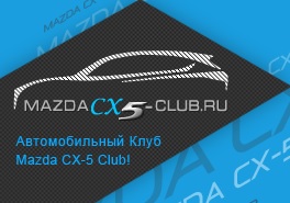 mazdacx5-club.ru